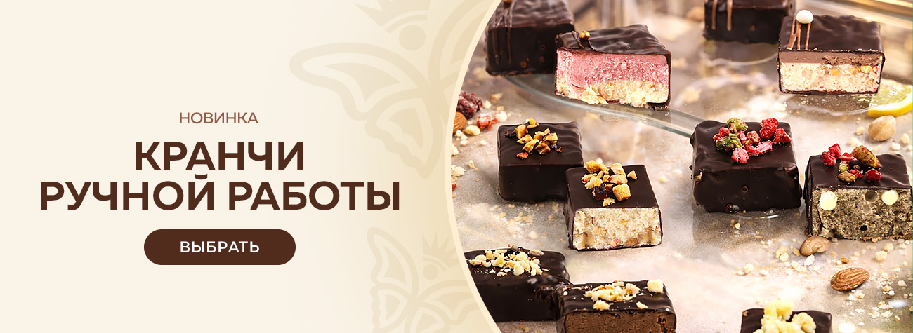 Новинка кранчи ручной работы