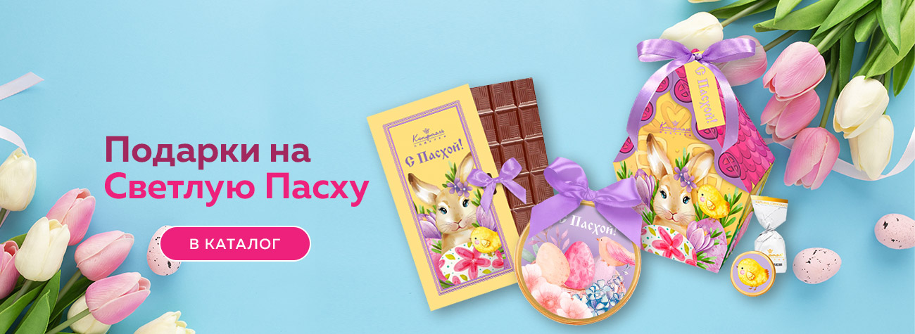 Подарки на Светлую Пасху