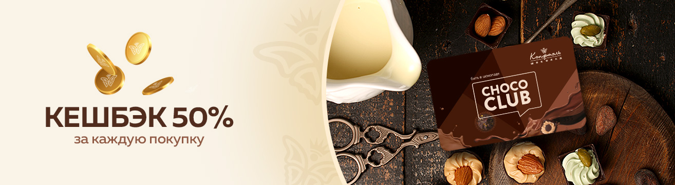 Акция КЕШБЭК 50% за каждую покупку