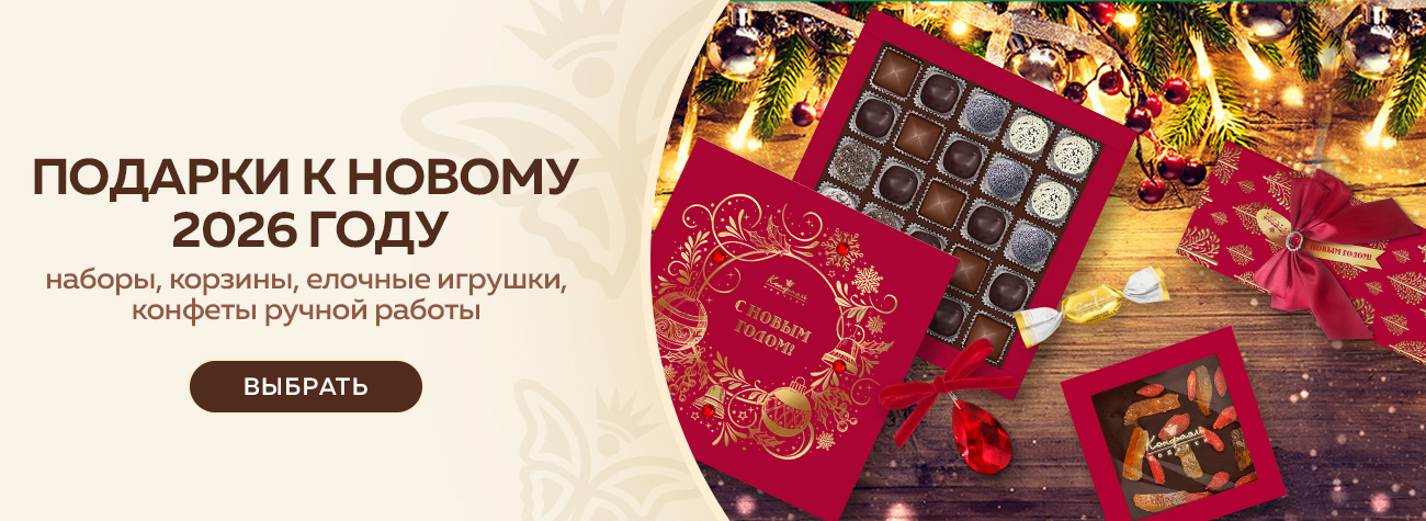 Подарки к Новому 2026 году