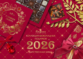 Сладкие подарки к Новому году 2026