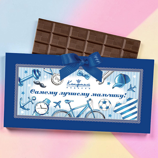 "Самому лучшему мальчику" открытка молочный шоколад