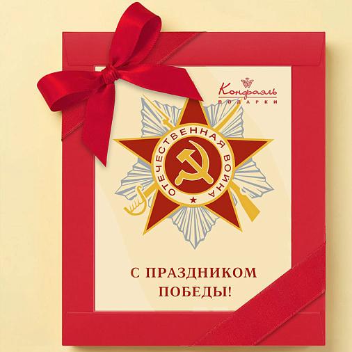 "9 мая" открытка белый шоколад 