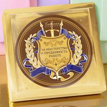 "За мастерство и преданность работе" медаль молочный шоколад