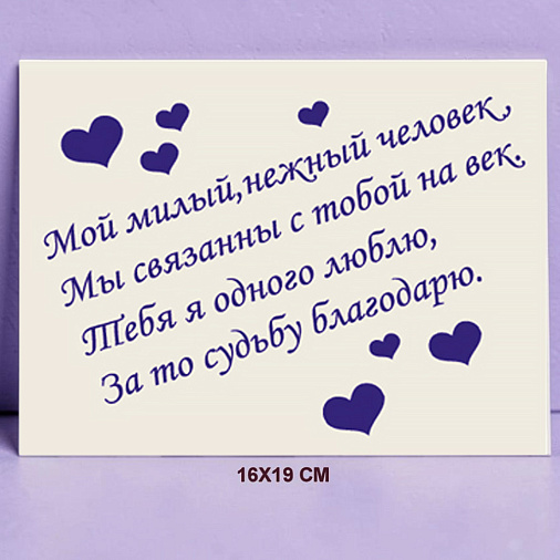 "Ваш текст" на индивидуальной открытке из белого шоколада 16х19см