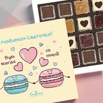Ваш текст на наборе конфет «Будь всегда со мной» (солобокс)