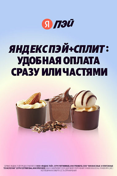 Яндекс Пэй + Сплит
