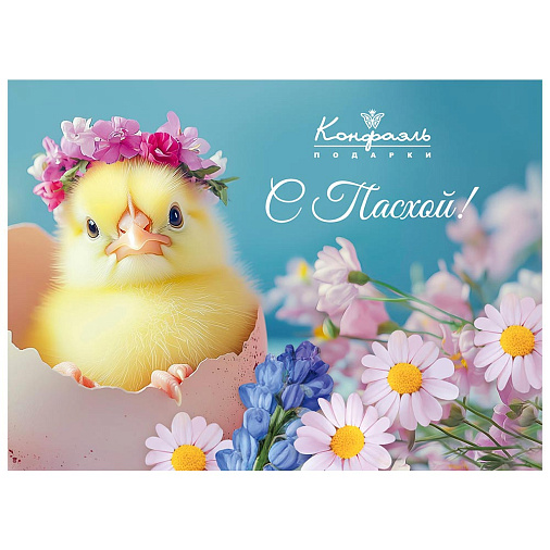 "С Пасхой" набор конфет ручной работы