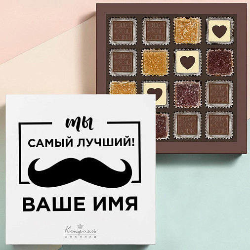 Ваш текст на наборе конфет «Ты самый лучший» (солобокс)