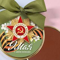 "9 мая" медаль молочный шоколад (зеленая)