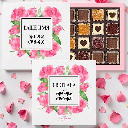 Ваш текст на наборе конфет «Ты мое счаcтье» (солобокс)