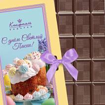 "С днём Светлой Пасхи" шоколад молочный