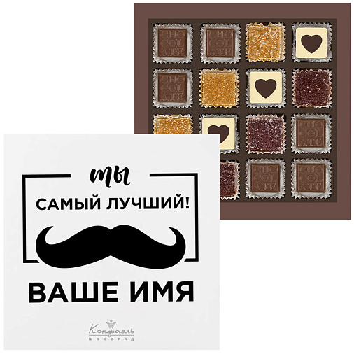 Ваш текст на наборе конфет «Ты самый лучший» (солобокс)