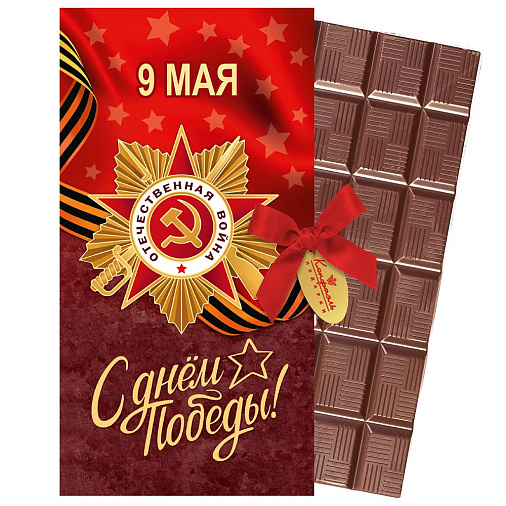 "С Днём Победы" шоколад молочный