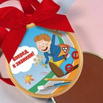 "Вперед к знаниям" медаль молочный шоколад 