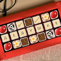 "Дедушке" набор шоколадных конфет