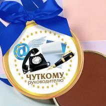 "Чуткому руководителю" медаль молочный шоколад