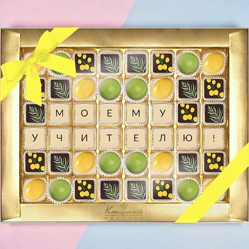 "Моему учителю" конфеты ручной работы 48 конфет