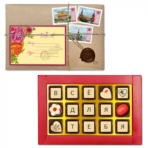 Шоколадная телеграмма Все для тебя набор конфет ассорти 130г