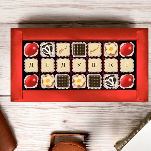 "Дедушке" набор шоколадных конфет 200г