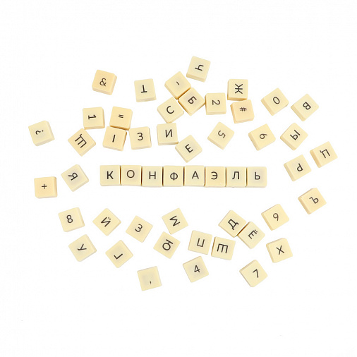 Конфеты с буквами алфавита со сливочной начинкой