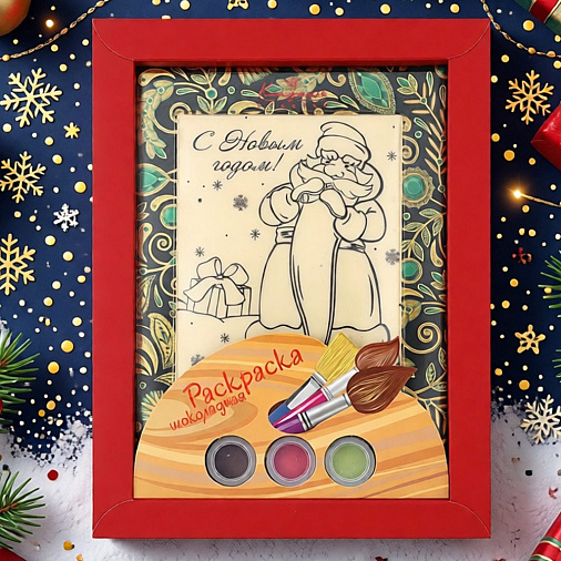 "Дед Мороз" раскраска белый шоколад