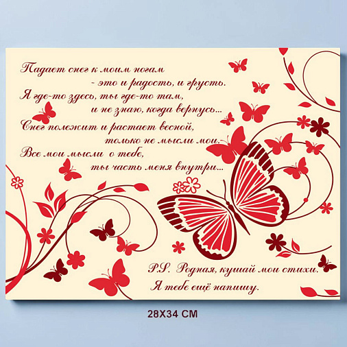 "Ваш текст" на индивидуальной открытке из белого шоколада 34х28см