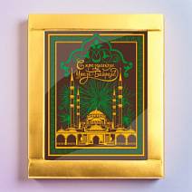 Шоколад молочный на Ураза-Байрам