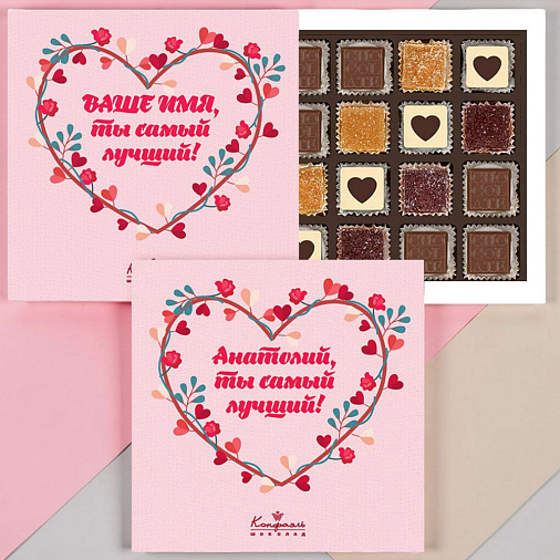 Набор конфет С ВАШИМ ТЕКСТОМ SoloBox «Ты самый лучший» (солобокс)