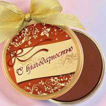 "C благодарностью" медаль шоколад молочный
